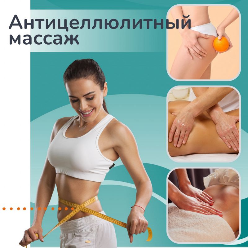 О массаже О массаже